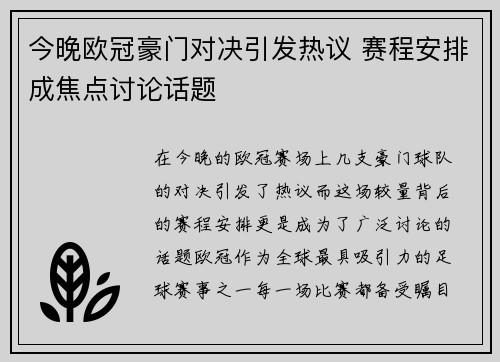 今晚欧冠豪门对决引发热议 赛程安排成焦点讨论话题