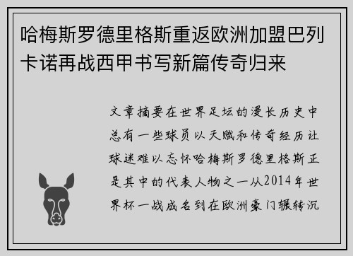 哈梅斯罗德里格斯重返欧洲加盟巴列卡诺再战西甲书写新篇传奇归来 哈梅斯罗德里格斯重返欧洲加盟巴列卡诺再战西甲书写新篇传奇归来