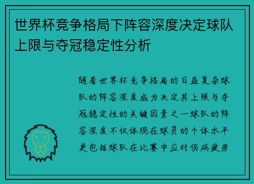 世界杯竞争格局下阵容深度决定球队上限与夺冠稳定性分析