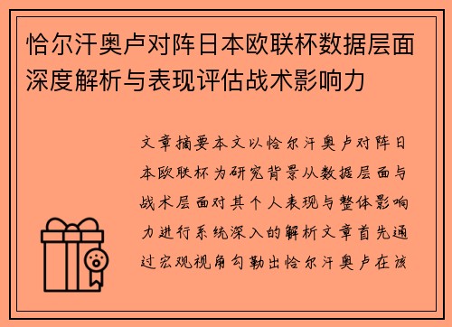 恰尔汗奥卢对阵日本欧联杯数据层面深度解析与表现评估战术影响力 恰尔汗奥卢对阵日本欧联杯数据层面深度解析与表现评估战术影响力