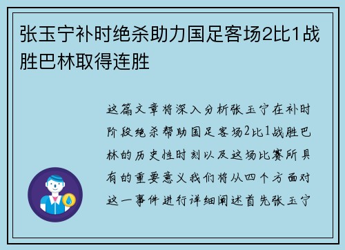 张玉宁补时绝杀助力国足客场2比1战胜巴林取得连胜 张玉宁补时绝杀助力国足客场2比1战胜巴林取得连胜