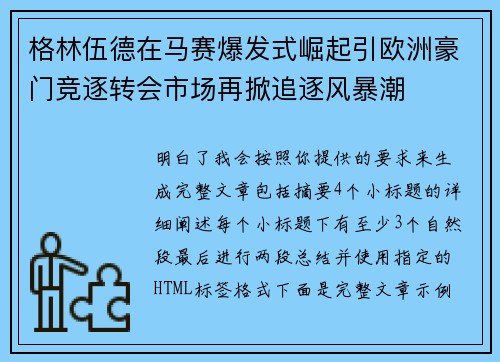 格林伍德在马赛爆发式崛起引欧洲豪门竞逐转会市场再掀追逐风暴潮 格林伍德在马赛爆发式崛起引欧洲豪门竞逐转会市场再掀追逐风暴潮