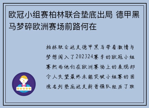 欧冠小组赛柏林联合垫底出局 德甲黑马梦碎欧洲赛场前路何在 欧冠小组赛柏林联合垫底出局 德甲黑马梦碎欧洲赛场前路何在