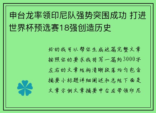 申台龙率领印尼队强势突围成功 打进世界杯预选赛18强创造历史 申台龙率领印尼队强势突围成功 打进世界杯预选赛18强创造历史