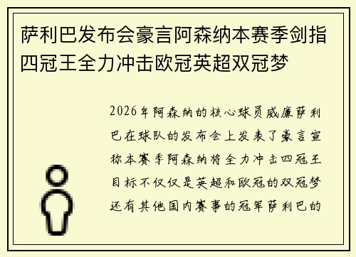 萨利巴发布会豪言阿森纳本赛季剑指四冠王全力冲击欧冠英超双冠梦
