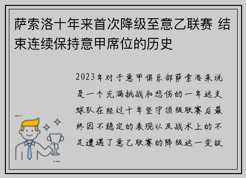 萨索洛十年来首次降级至意乙联赛 结束连续保持意甲席位的历史