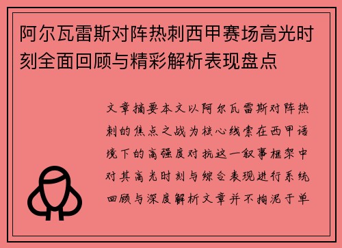 阿尔瓦雷斯对阵热刺西甲赛场高光时刻全面回顾与精彩解析表现盘点 阿尔瓦雷斯对阵热刺西甲赛场高光时刻全面回顾与精彩解析表现盘点