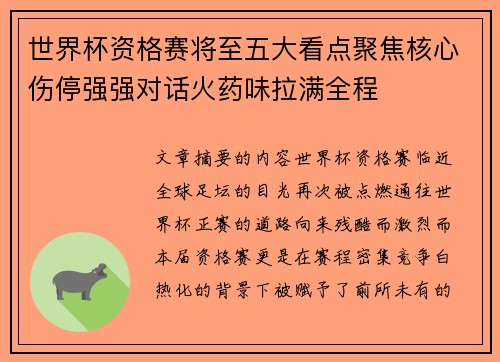世界杯资格赛将至五大看点聚焦核心伤停强强对话火药味拉满全程